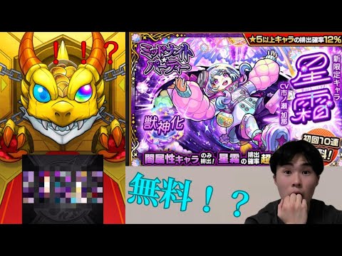 【モンスト】ミッドナイトパーティーが初回無料10連⁉︎（運営さん見せてくれたな‼︎）