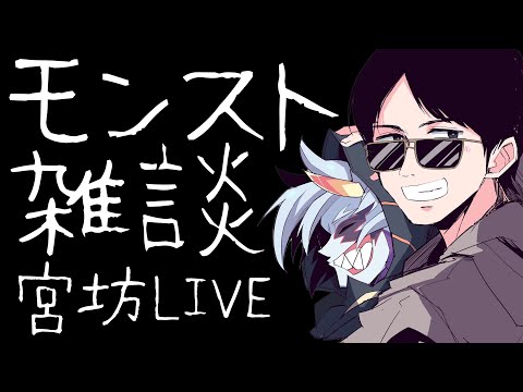 【LIVE】ぱなえDEストライク！！【モンスト】