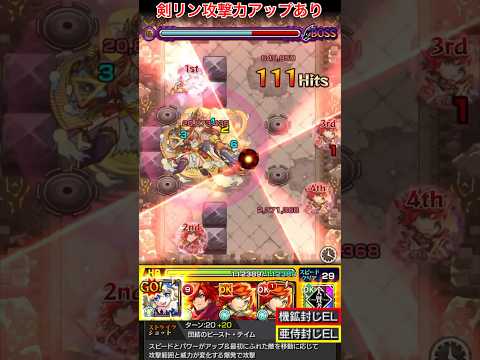【モンスト】4種キラーELの”40ターンSS”でボス1ワンパン！？【タローマティ】#Shorts
