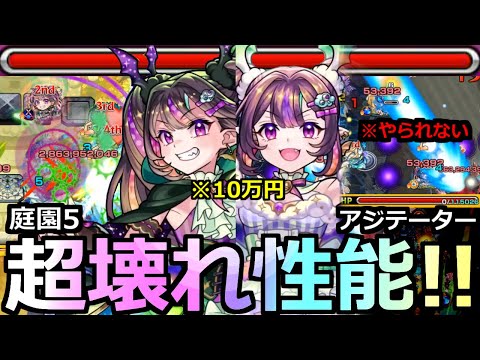 【モンスト】「ナイトメア」《超壊れ性能!!》※2倍バフにHP0からの復活仕様がヤバ過ぎる!黎絶アジテーターぶっ壊し&庭園5適正(ワンパンも)最強超獣新限定がやってきた!10万かかったけど【使ってみた】