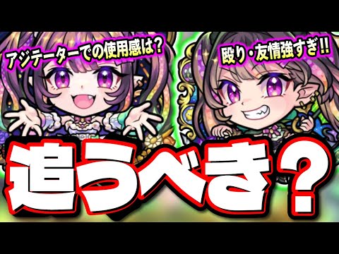 【使用後ガチ評価】超獣神祭 新限定キャラ「ナイトメア」の使用感は⁉ 高難易度で大暴れでコラボ超究極で活躍する可能性あり!!【モンスト】【最終考察】