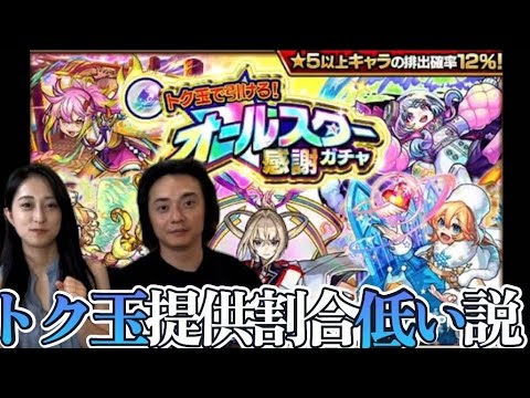 【モンスト】続オールスター感謝ガチャ！爆死地獄！？！