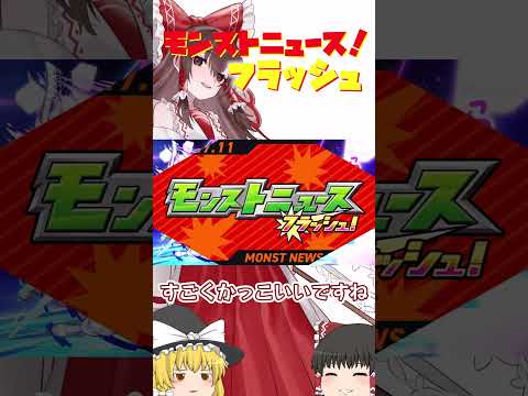【モンストニュースフラッシュ】新限定キャラ!!さよならグラビティ!!オーブの支出が止まらない！！！【モンスト】【ゆっくり実況】#モンスト #モンストニュース#ゆっくり実況 #shorts
