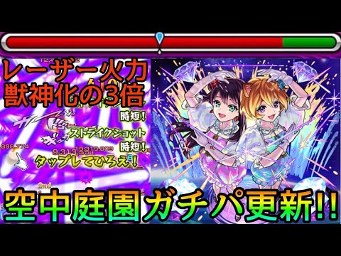 【友情が想像以上に入る?!】空中庭園でTwo for all使ってみた【モンスト】