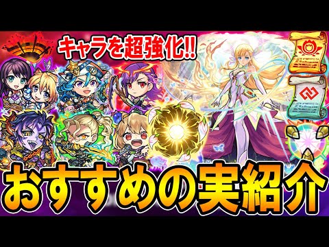 【絶対厳選しよう!!】モンドリ2キャラクターおすすめのわくわくの実紹介＆考察!!《マナ、TFA、ナポレオン、神威α、ハーレーα、ケロンα、ユグドラシル、ポセイドン、那須与一》【モンスト/しゅんぴぃ】
