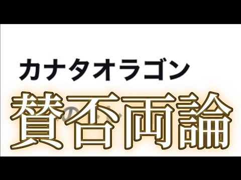 7月18日のモンストニュースで界隈がザワつきカナタドラゴンがトレンドインする結果に