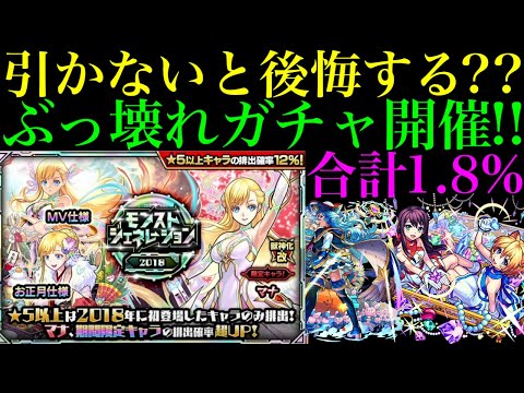 【モンスト】オーブ使い切ってでも引きに行くべき!?脅威の1.8％で狙えるチャンス!!《マナ》《ナポレオン》《Two for all》対象の『モンストジェネレーション』ガチャ徹底考察!!