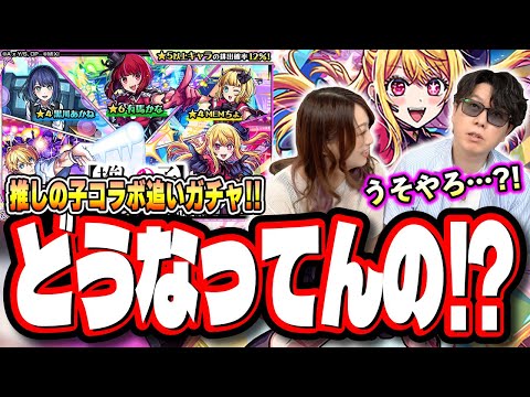 【魂の追いガチャ!!】ルビーがとにかく欲しい!! 手持ちオーブが少ない状態で気合の追いガチャ‼︎【モンスト】【推しの子コラボ】