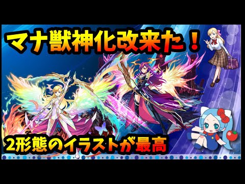 【モンドリ】マナ獣神化改、進化させてみよう。性能もイラストも最高過ぎる。～7/24 11:59まで、モンジェネでMV・正月仕様も狙えます。【モンスト】【切り抜き ASAHI-TS Games】