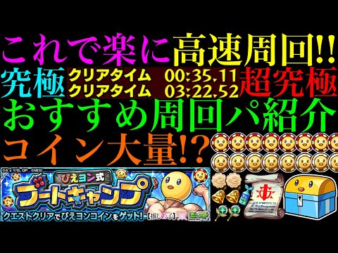 【モンスト】追加コンテンツが神イベすぎる!!『ぴえヨン式ブートキャンプ』究極＆超究極の高速周回パを紹介!!こいつらでワンパンorゲージ飛ばし!!【推しの子コラボ】