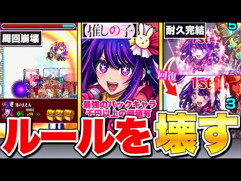 【モンスト】やってることはナーフされるレベル…間違いなく今年の顔の壊れキャラ『星野アイ』のヤバすぎるポイント5選
