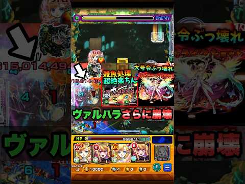 【モンスト】ヴァルハラに追加された最強2大適正 #shorts