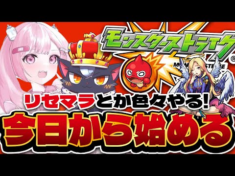 【モンスト】今日から始める！！  2人でリセマラガチャ回しまくる！！ リセマラ2日目  【こくめう/個人Vtuber】