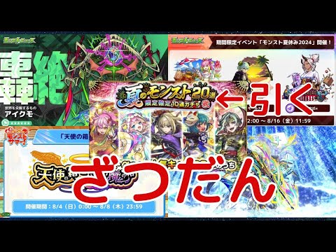 【モンストLIVE】今日のニュースはなんじゃろな雑談！ついでに天魔【シン】【24/8/1】