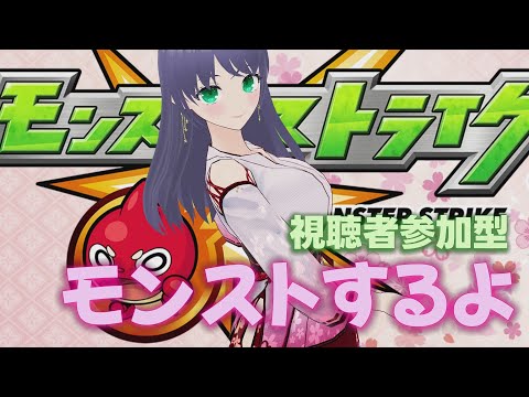【 モンスト 】同時視聴 視聴者参加型 モンストするよ0802 モンストニュース  縦型配信【 モンスターストライク 】 #shorts #モンスターストライク #モンスト