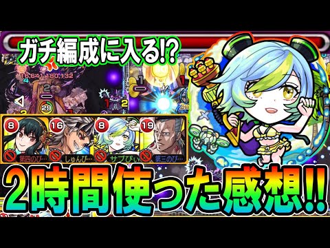 【実際どう？】モールスαを黎絶エンベズラーで2時間周回使った感想!!ガチパに入る？おすすめの編成は？【モンスト/しゅんぴぃ】