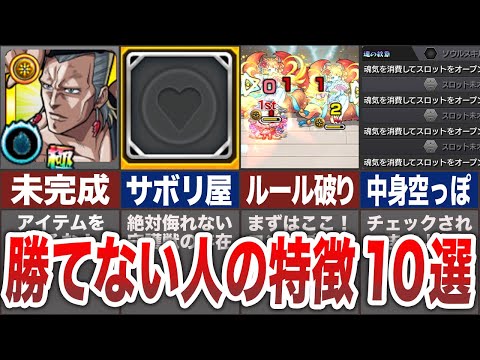 【注意】勝てない人の特徴10選！！【モンスト】【ゆっくり】