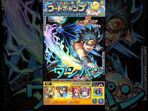 【モンスト】ダイのSS(アバンストラッシュ)でぴえヨンをワンパン　ダイ強すぎw【推しの子コラボ】推しの子　ダイの大冒険　#shorts #推しの子 #ダイの大冒険