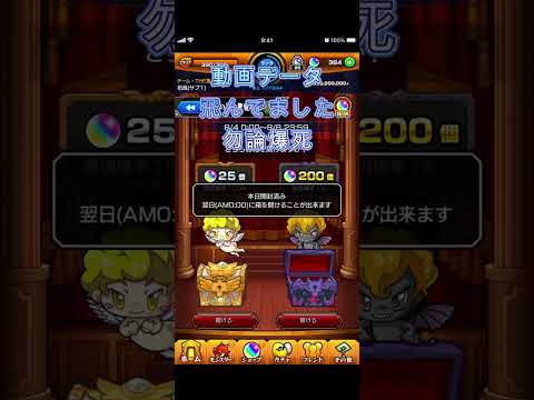 【モンスト】３日目ドロー悪魔の箱ォォ　#shorts   #モンスト #遊戯王 #悪魔の箱