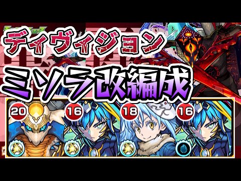 【モンスト】SSで削れすぎ！轟絶ディヴィジョンで獣神化改ミソラ使ってみた！