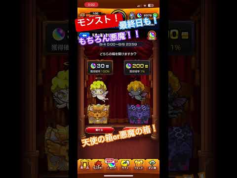 モンスト！天使の箱or悪魔の箱最終日！もちろんオーブ200個を狙う！ #モンスト #モンスターストライク #オーブ #天使の箱 #悪魔の箱