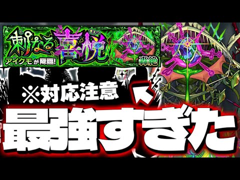 【モンスト】※○○ゲーだけど注意点あり…このパーティーがマジで強すぎた！《轟絶：アイクモ》