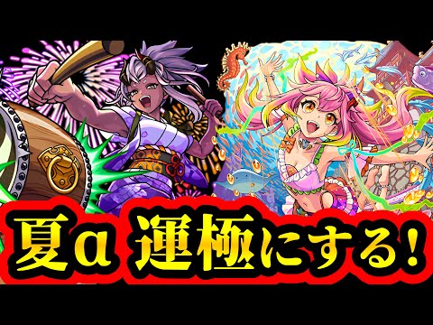 【夏α運極ガチャ配信】島左近αとゲキリンαを運極にしたい！！【モンスト】