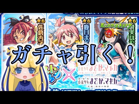 【モンスト】20時からコラボガチャ配信！初見さん大歓迎！雑談しながらモンスト！