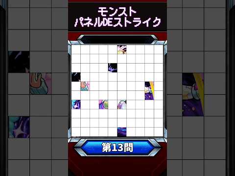 【モンストクイズ】このキャラだれでしょう？【第13問】