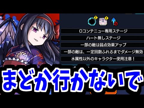 ほむらちゃんごめんね。私、悪魔ほむら適正になる【ギミック判明】【モンスト】
