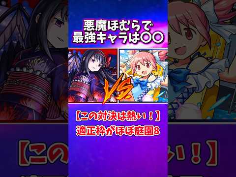 【モンスト】この対決はレベチwww！超究極悪魔ほむらに鹿目まどかαSSを3連打したら迫力満載&エグ強い！まどマギコラボ！ #shorts