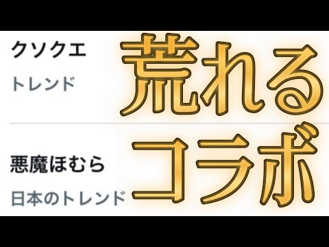 モンストまどマギコラボでクソクエと怒号が飛び交いトレンドごと荒れる