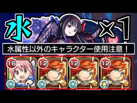 【エレメントアタックとは】超究極悪魔ほむらにエクスカリバー三体編成で攻略してみた！【モンスト】   #まどマギ