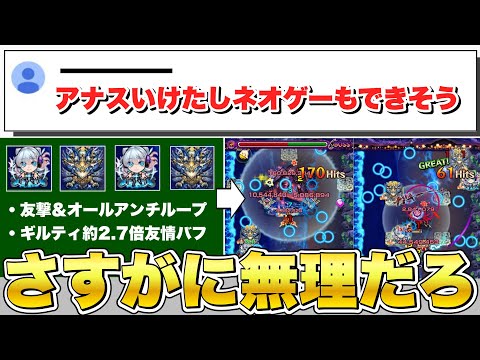 【悪魔ほむら】「アナス行けたしネオゲーもできそう」←これマジ？全力接待して挑んでみた結果…【モンスト】