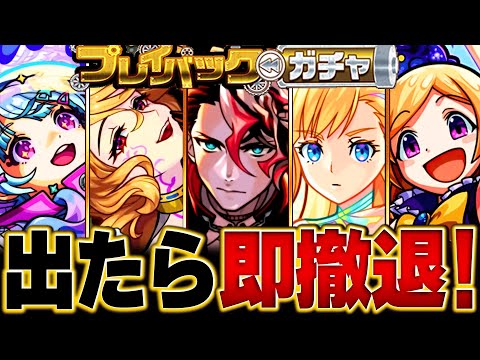 【モンスト】明日開催！プレイバックガチャ当たりランキング【将来性＆限定】BEST25