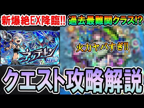 【適正狭すぎ!?】新爆絶EX『ネッテキシ』攻略解説！あの黎絶ギミックが再登場＆限定キャラ大暴れ!!【モンスト/しゅんぴぃ】