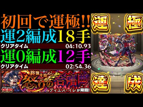 【モンスト】この編成なら新EX『ネッテキシ』用の周回もサクサク!?新爆絶『ディエス・イレ』初回降臨で運極達成!!運2周回パとガチパ編成の2通りを紹介!!