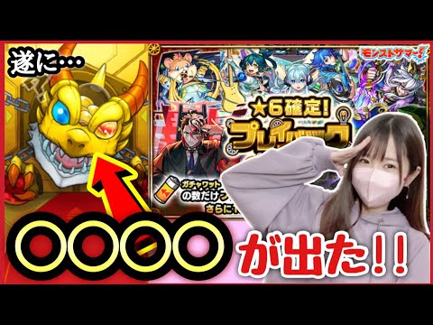 【やっと会えたね】レベルアップしたプレイバックガチャで初ゲ出まくり?!みんなは何が出た??【モンスト モンスターストライク ぶーちゃんねる 無課金】