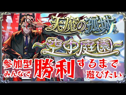 試練の間・空中庭園【モンスト】