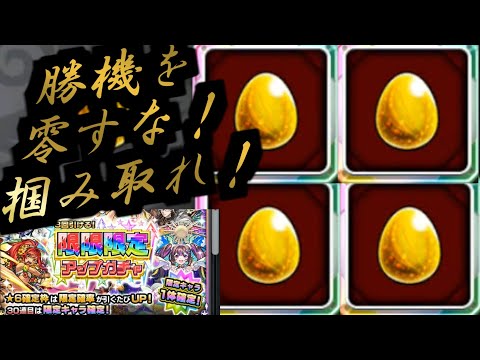 【限限限定アップガチャ】だとしてもッ！【モンスト】
