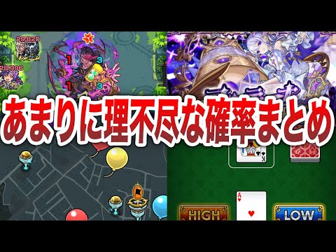 【事故】ふざけんな！と思った確率【モンスト】【ゆっくり】