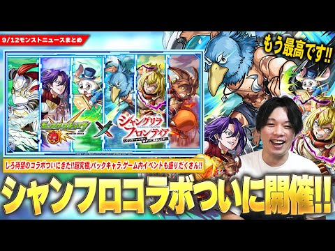 【モンスト】まさかの『シャングリラ・フロンティア』コラボ開催でしろ大興奮！！《サンラク/オイカッツォ/アーサー・ペンシルゴン》ガチャで登場！超究極『リュカオーン』原作再現で稀に出現！？【しろ】