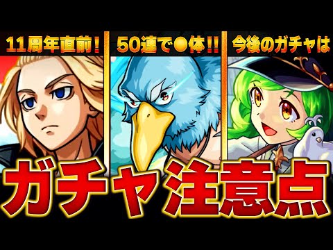 【モンスト】シャンフロコラボを引く上で絶対に注意すべきこと8選 #モンスト #モンストニュース　#シャングリラフロンティアコラボ