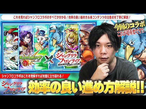 【シャンフロコラボ】金卵の排出率2倍＆超究極の出現確率アップなどスキルが激アツ！スキルガーデナーの仕様、スキルの優先順位、注意点などコラボの効率の良い立ち回りを丁寧に解説！【モンスト】【しろ】
