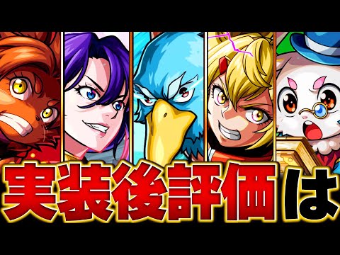 【モンスト】シャンフロコラボ実装後のキャラ評価まとめ＆当たりキャラランキングBEST5 #モンスト #モンストニュース　#シャングリアフロンティア