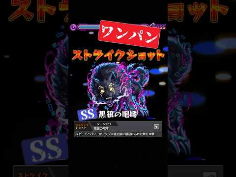 《神に等しき力》を滅ぼす夜襲のリュカオーン【モンスト】