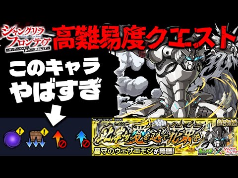 【モンスト】※まさかのギミック判明！このクエスト大丈夫なのか…《シャングリラ・フロンティア》コラボ高難易度クエスト《超究極：墓守のウェザエモン》此岸より愛を込めて花束を に備えよ！【シャンフロ】