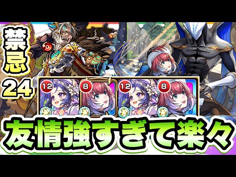 【モンスト】昔は難しかったこのクエストも簡単になりましたね。禁忌24で久遠使ってみた！