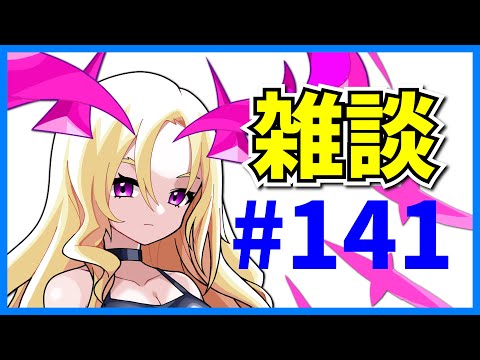 おひさしぶりです。リハビリ雑談#141【パズドラ・モンスト・コメ読み】