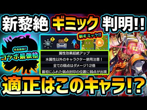 【適正キャラ予想】※ギミック判明！！！早速『久遠』接待だが、あの未来投資コラボキャラも超強そう！？新ギミック『壁バウンドキャノン』についても徹底解説！初見理想パーティも紹介【けーどら】